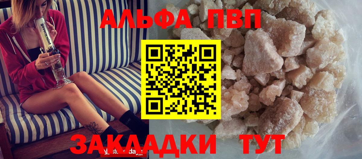 A-PVP  А ПВП кристаллы  Вход с VPN  Воскресенск  A PVP VHQ 