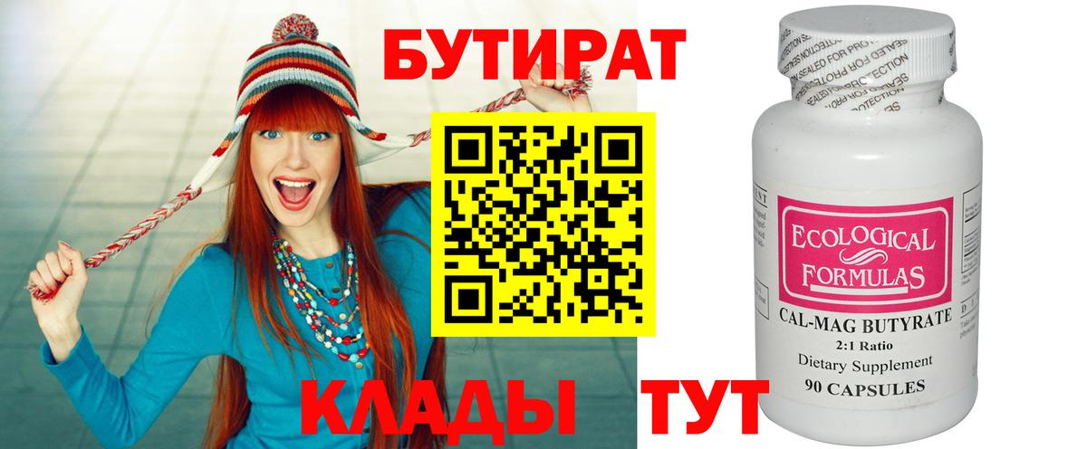 Воскресенск  БУТИРАТ  Вход с VPN  БУТИРАТ буратино 