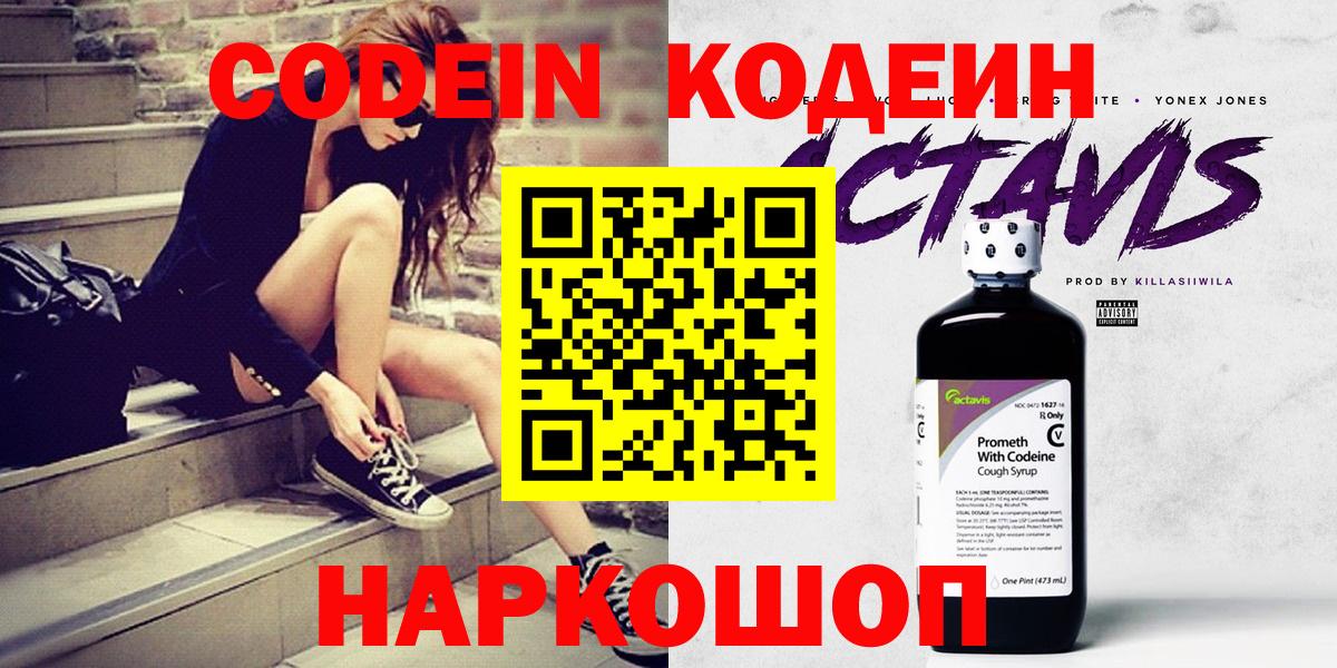 Codein напиток Lean (лин)  Кодеин Purple Drank  Воскресенск  Вход с VPN 