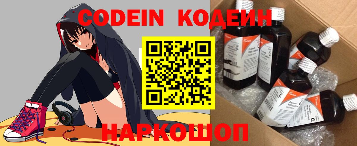 Кодеиновый сироп Lean Purple Drank Воскресенск