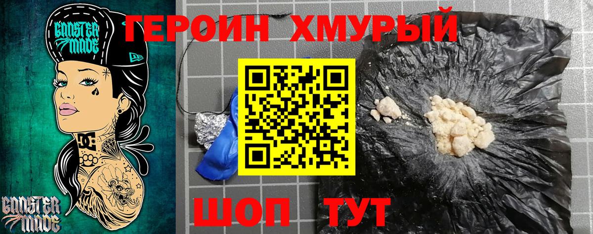 Воскресенск  ГЕРОИН хмурый  Вход с VPN 