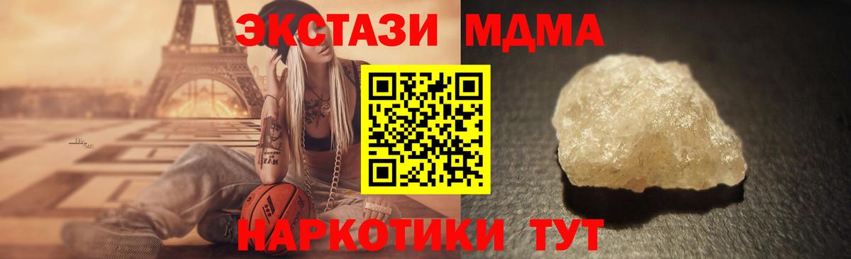 МДМА  MDMA VHQ  Вход с VPN  МДМА кристаллы  Воскресенск 