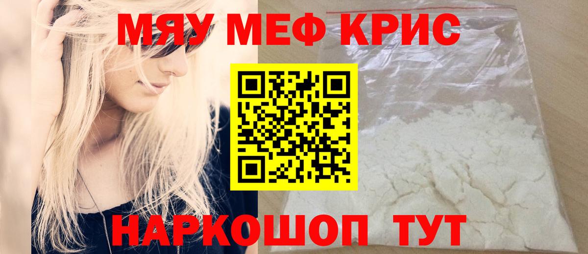 МЕФ кристаллы Воскресенск