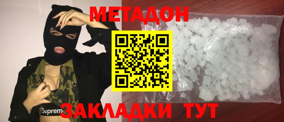 Метадон methadone  Вход с VPN  Метадон VHQ  блэк спрут ссылка  Воскресенск 